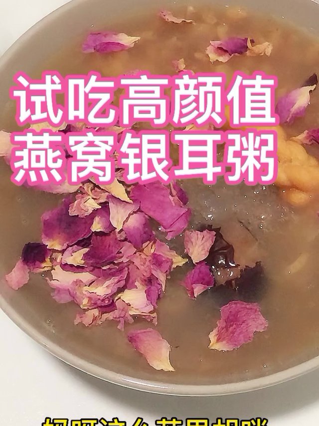 这燕窝银耳粥有点东西