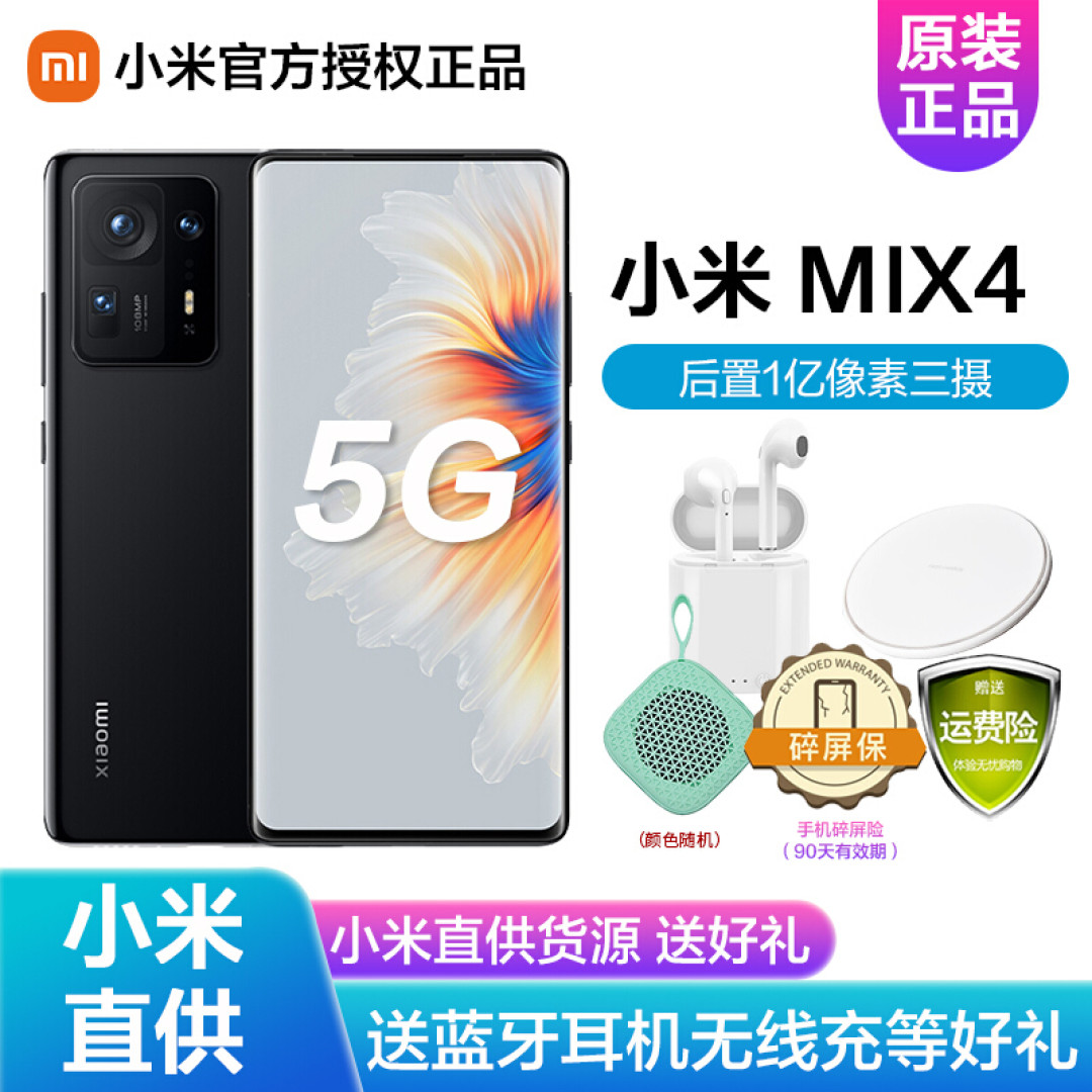 小米MIX 4自拍、显示如何? 雷军发布会没提的细节在这里