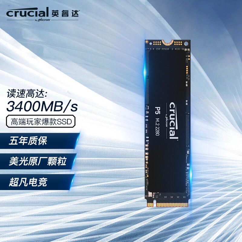 断电保护加持的英睿达P5 NVMe M.2固态 高温满速运转不掉速 还是美光3D TLC原厂颗粒