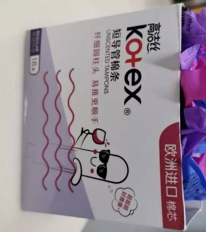 高洁丝卫生棉条