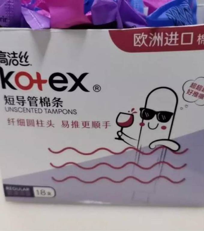 高洁丝卫生棉条