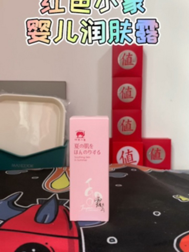 红色小象婴儿润肤露