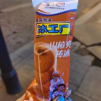 伊利冰工厂山楂爽，水果味棒冰雪糕