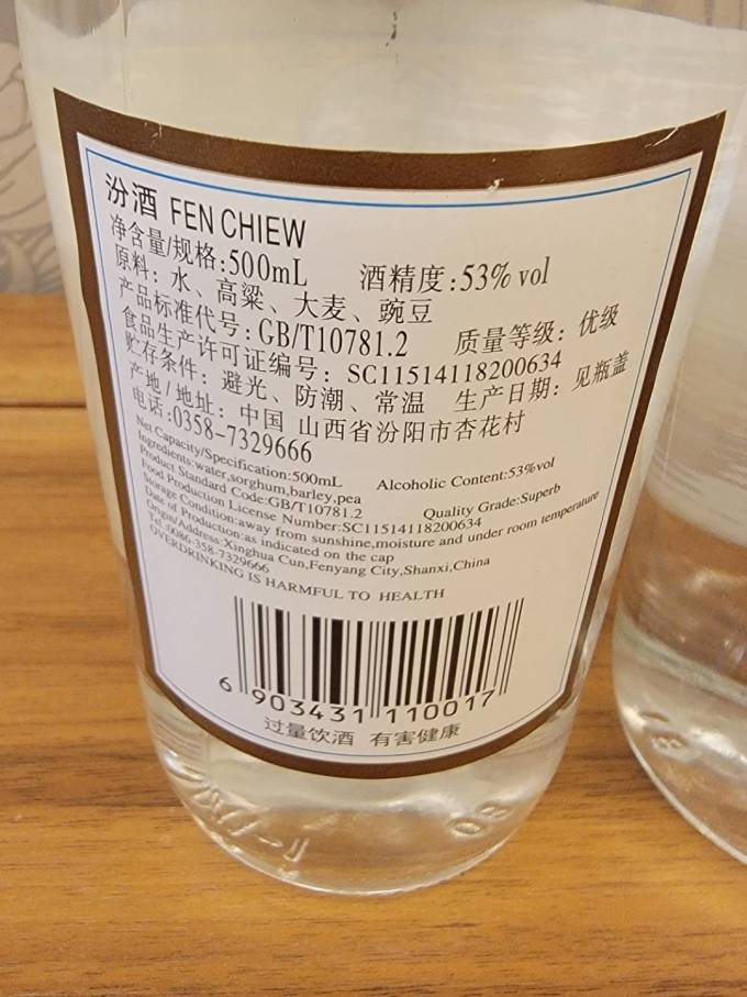 汾酒白酒