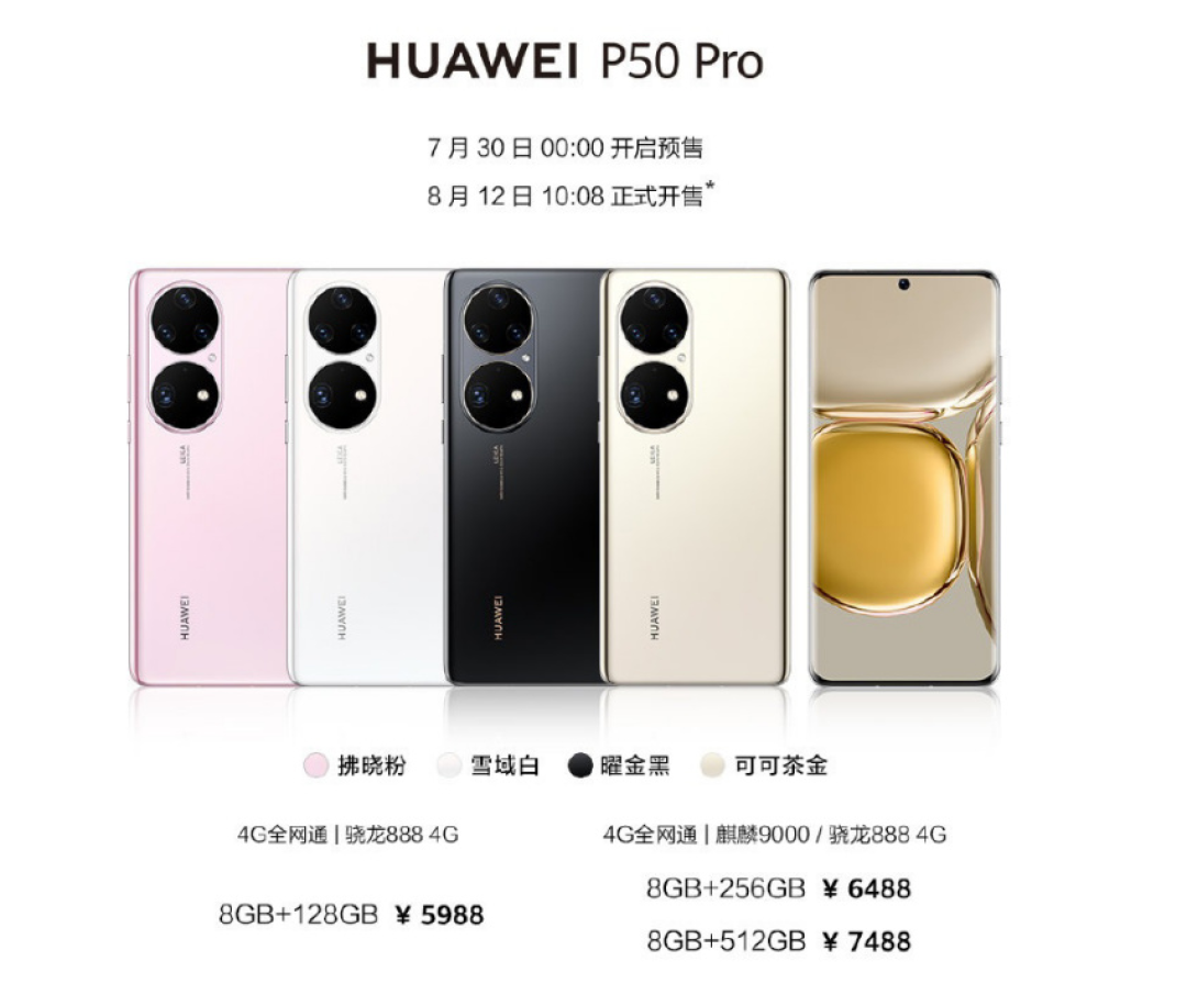 华为P50 Pro今日开售:麒麟9000加持、预装鸿蒙OS