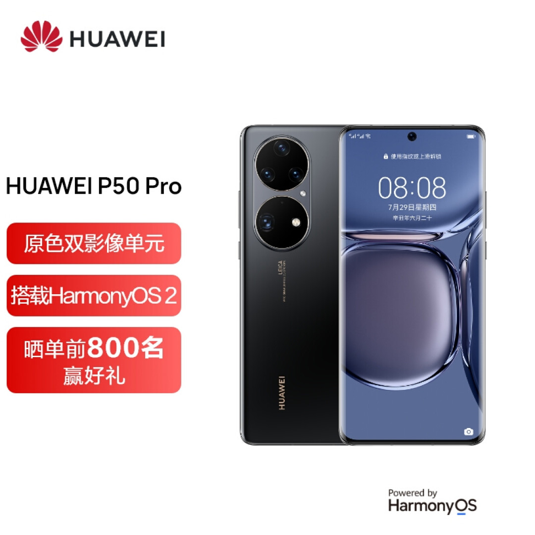 华为P50 Pro今日开售:麒麟9000加持、预装鸿蒙OS