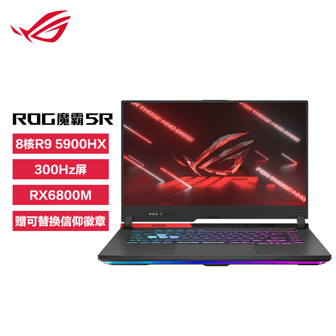 AMD 旗舰游戏本新标杆到底有多强?ROG 魔霸 5R 的深度评测
