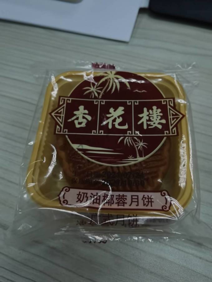 杏花楼月饼