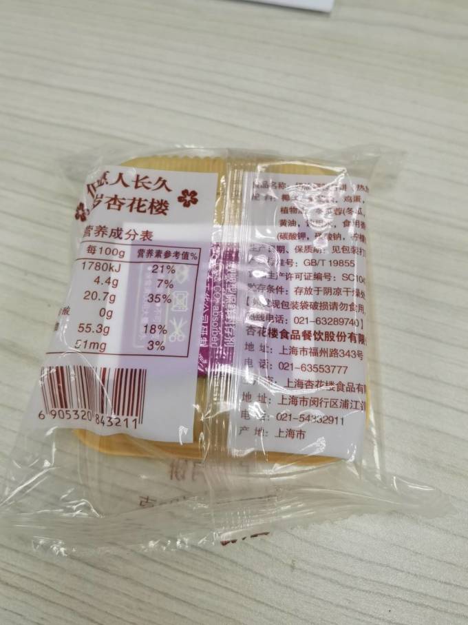 杏花楼月饼