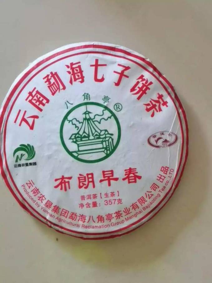 八角亭普洱茶