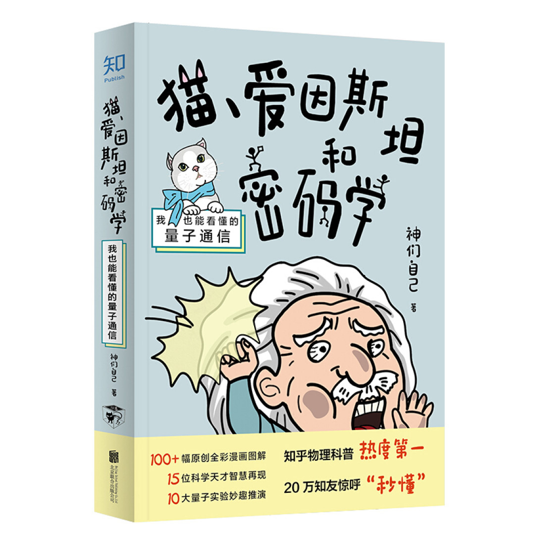用讲故事的方式科普最前沿科技，这本量子黑科技科普书，爱了