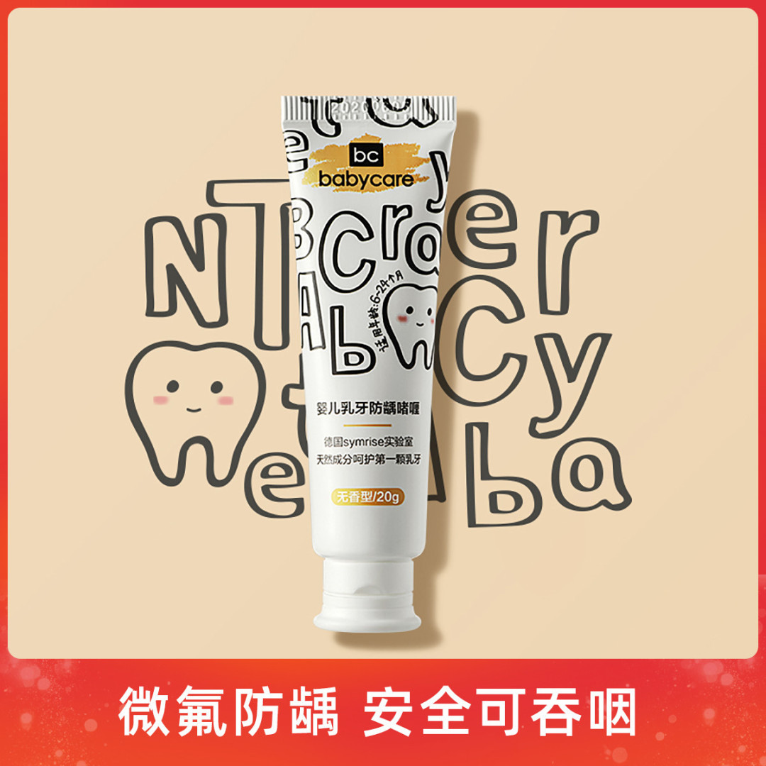 给宝宝购买牙膏,不必谈“氟”色变!