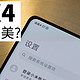 众聊：不完美的小米 MIX 4，你喜欢吗？