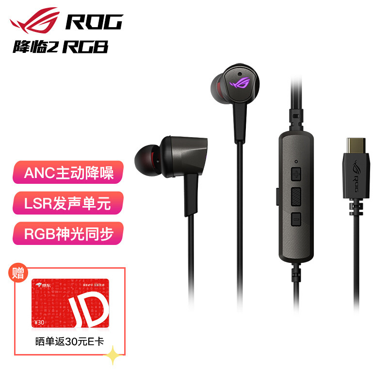 LSR发声单元+ANC主动降噪，体验ROG降临2 RGB版入耳式游戏耳机