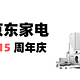 【直播预告】京东家电815周年庆有多猛？连家电狗都被拉过去直播了