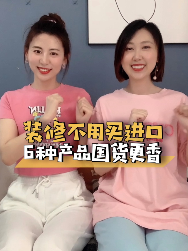 装修不用买进口，帮你省下大几万