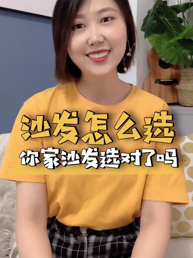沙发怎么选，首先注意这4点