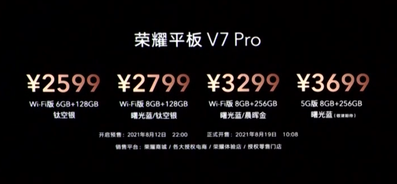 荣耀平板V7 Pro 发布，专注生产力、2.5K高刷屏、全球首发迅鲲1300T，小牛皮质感素皮