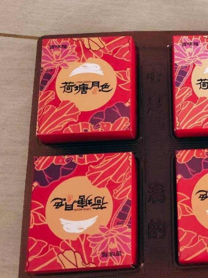 百味福月饼