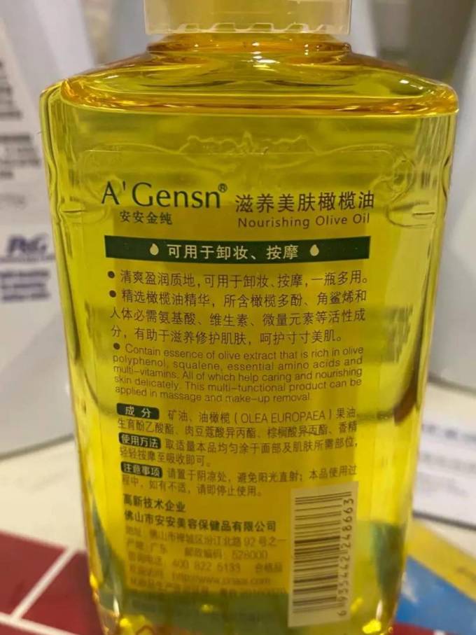 安安金纯基础油