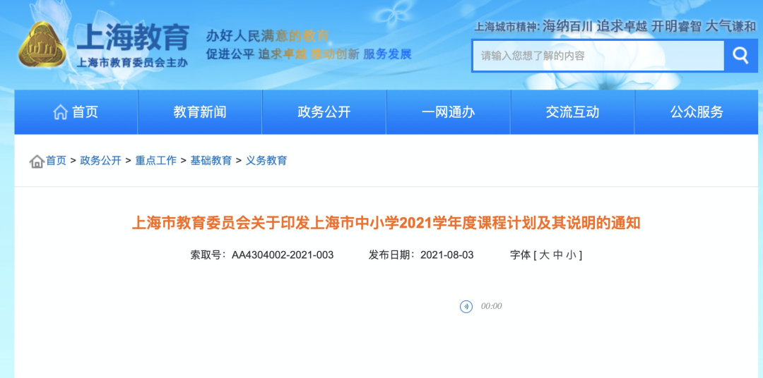 教育部发布通知 将英语在期末考试中剔除 上海市成为试点城市 早教启智 什么值得买
