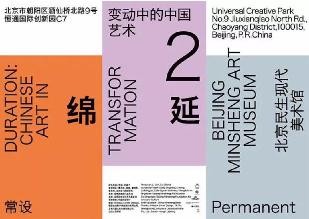 京津周末观展一览——什么值得看 | 8.13