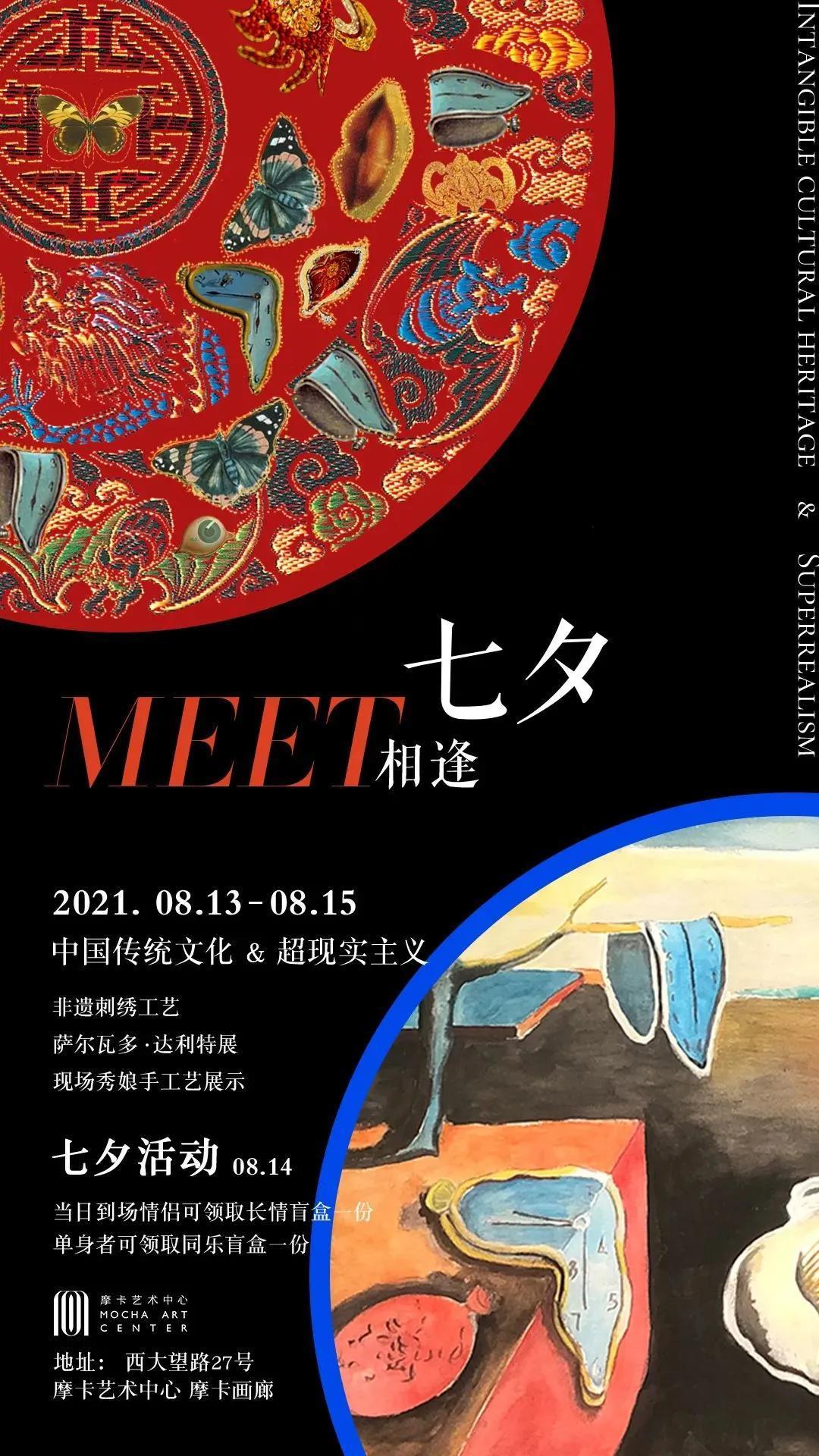 京津周末观展一览——什么值得看 | 8.13