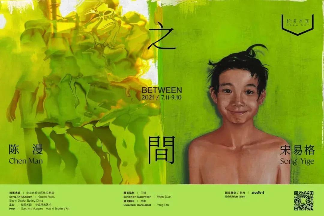 京津周末观展一览——什么值得看 | 8.13