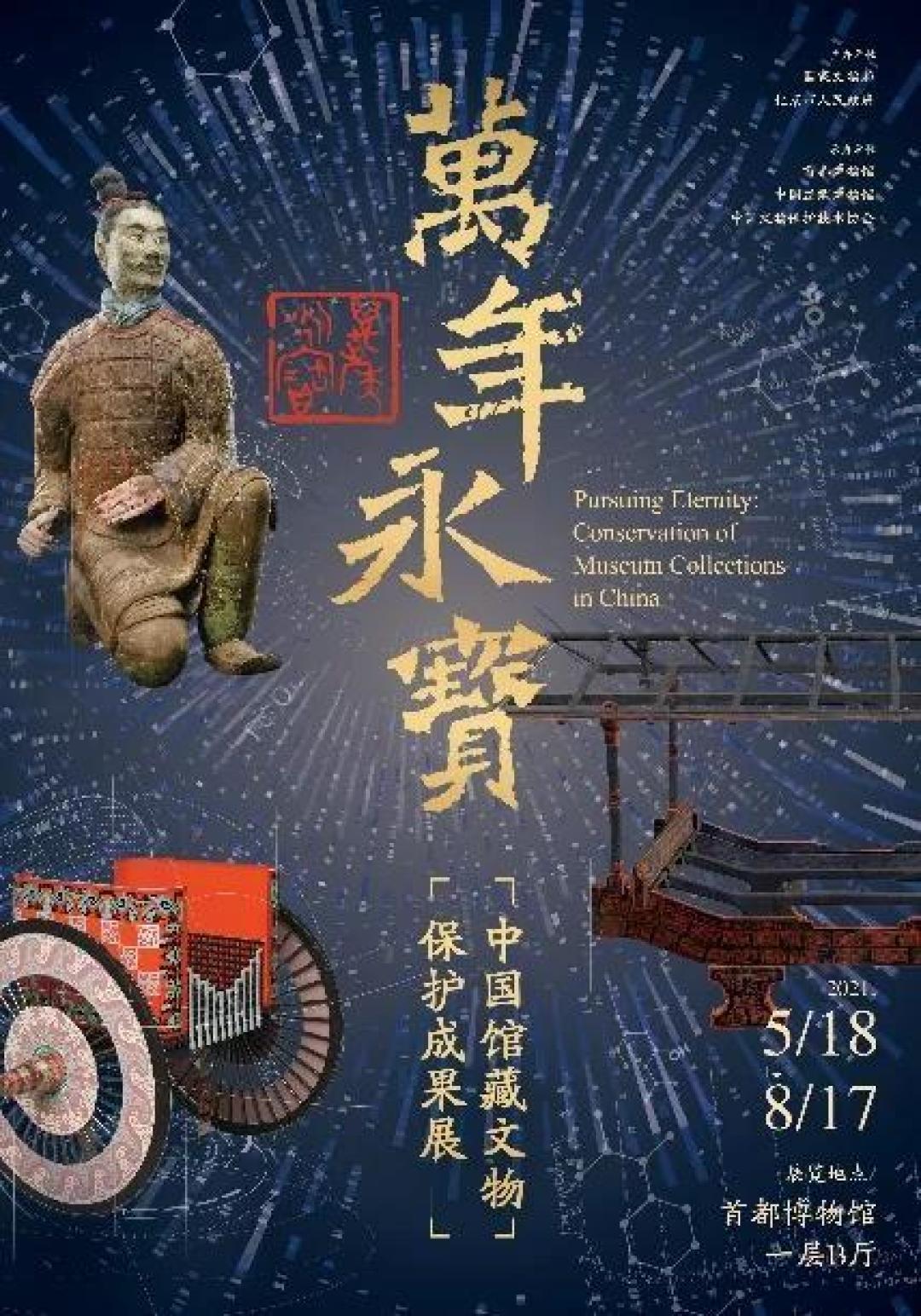 京津周末观展一览——什么值得看 | 8.13