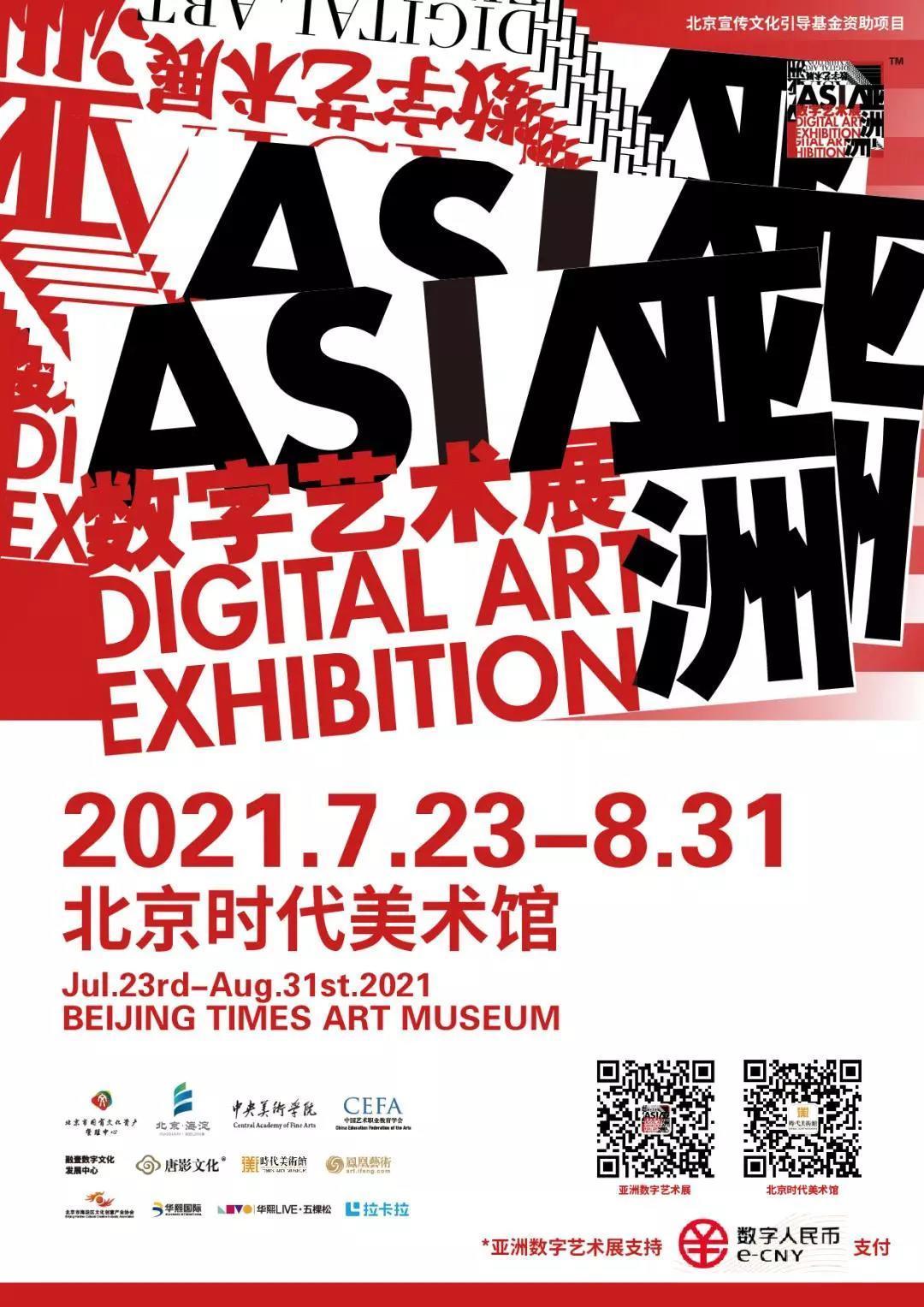 京津周末观展一览——什么值得看 | 8.13