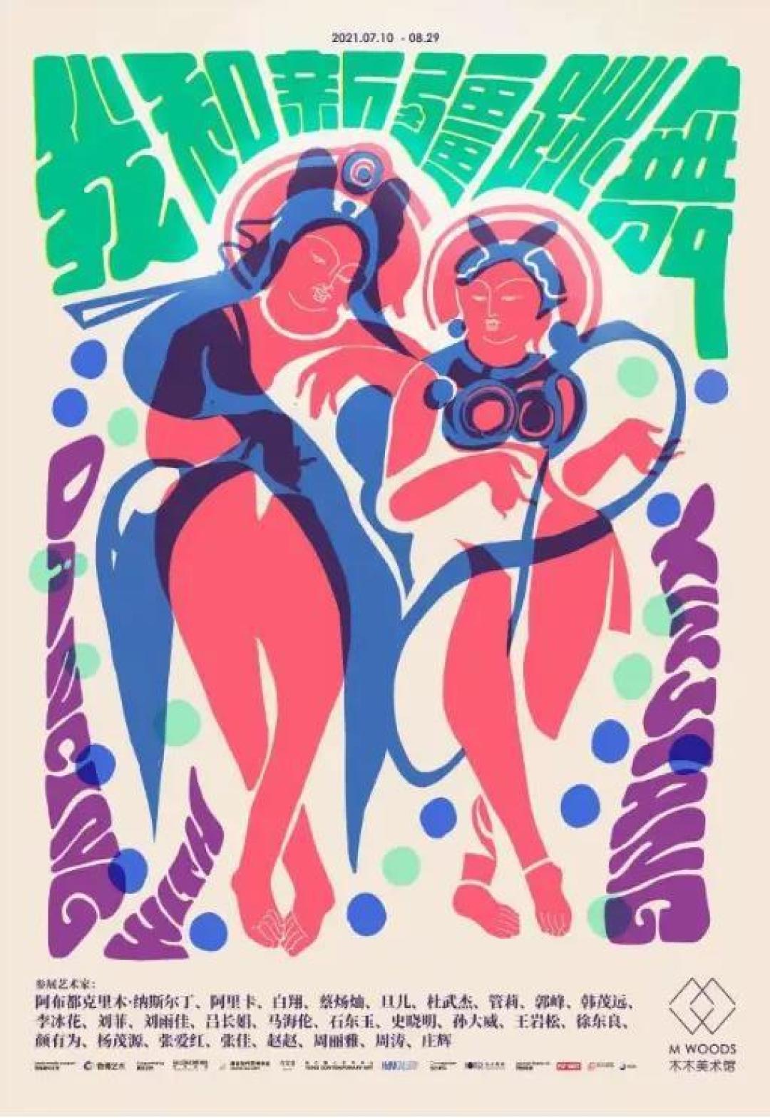 京津周末观展一览——什么值得看 | 8.13