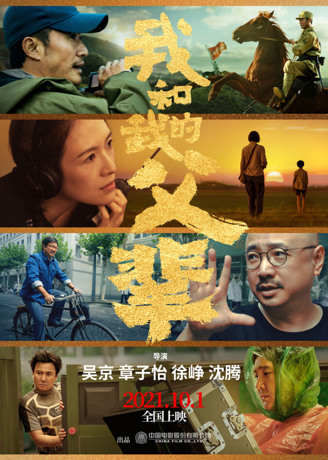 《毒液2》北美再次推迟上映，《我和我的父辈》定档国庆