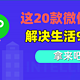 ​测评200个微信小程序，这20款能解决生活中99%的问题，胜过大厂App！