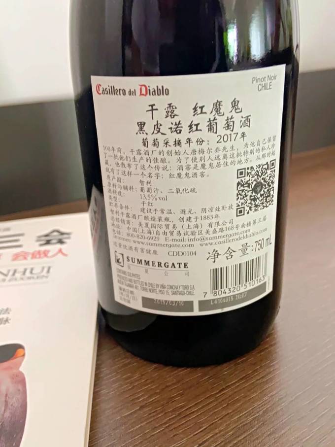 干露葡萄酒