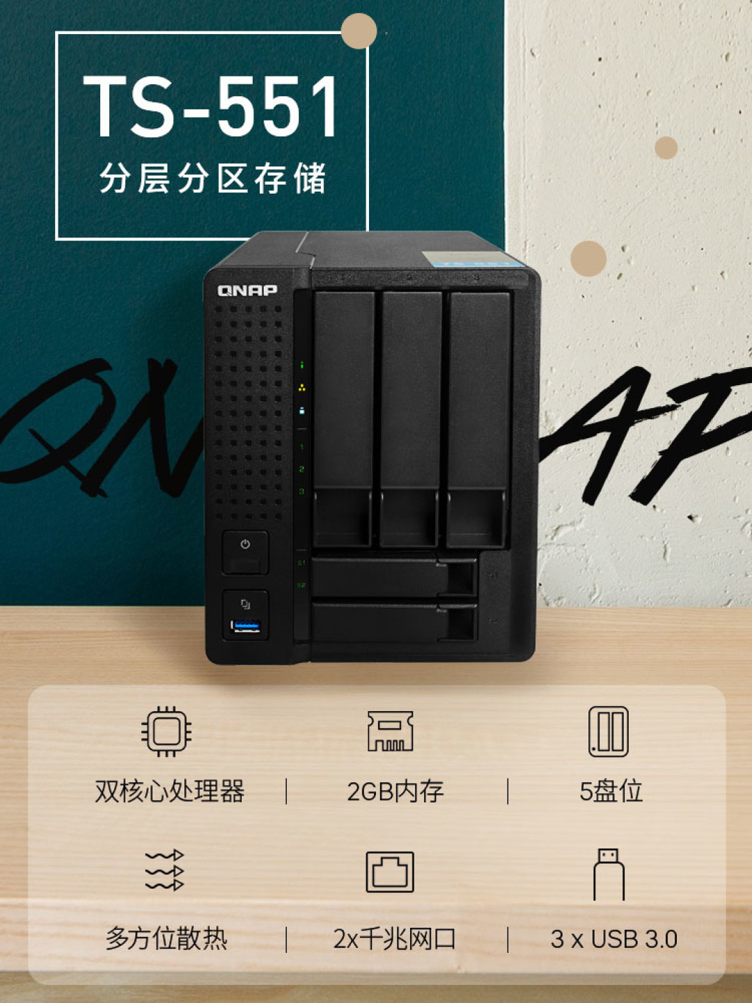 威联通TS-551搭配东芝NAS硬盘MN系列搭建家庭媒体中心体验分享