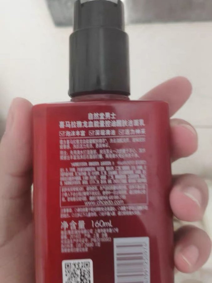 自然堂男士洁面