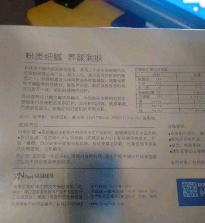 京润珍珠涂抹面膜
