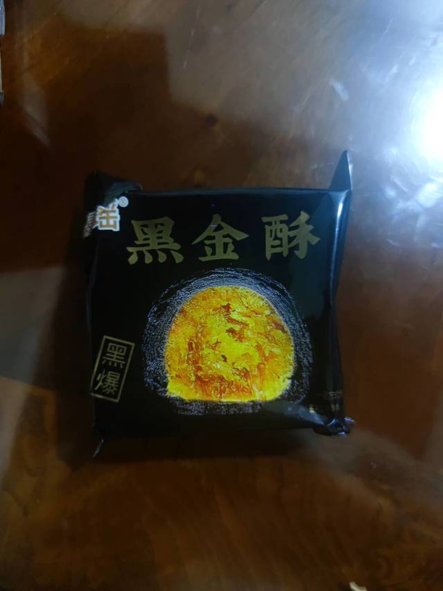 甜点黑金酥