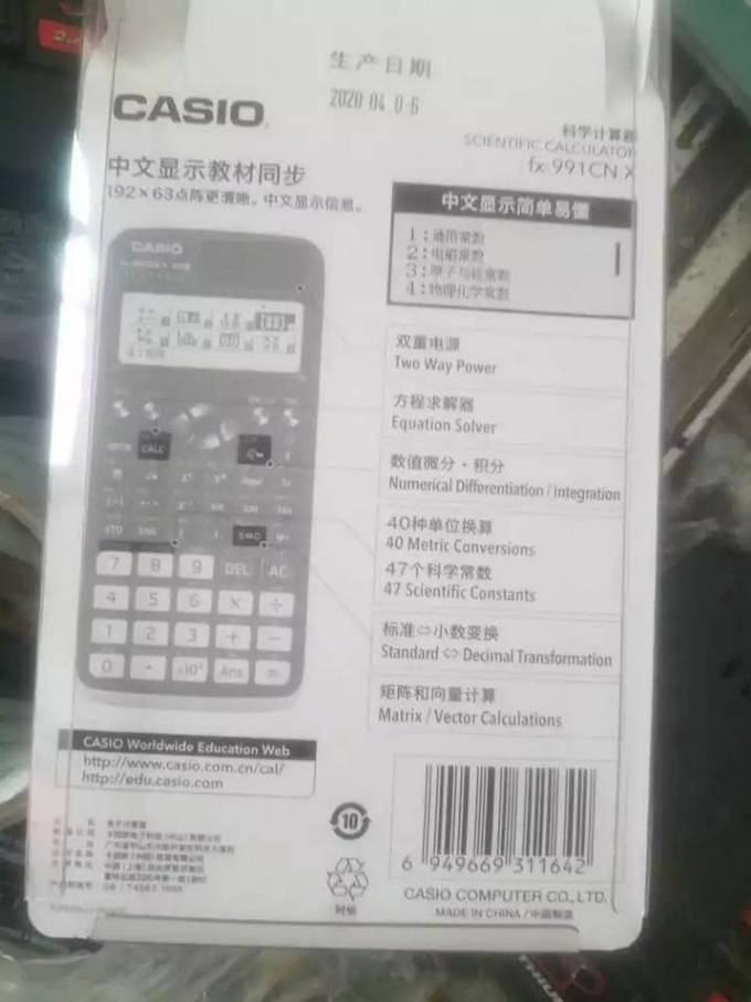 卡西欧计算器