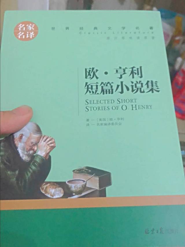 亨利短篇小说