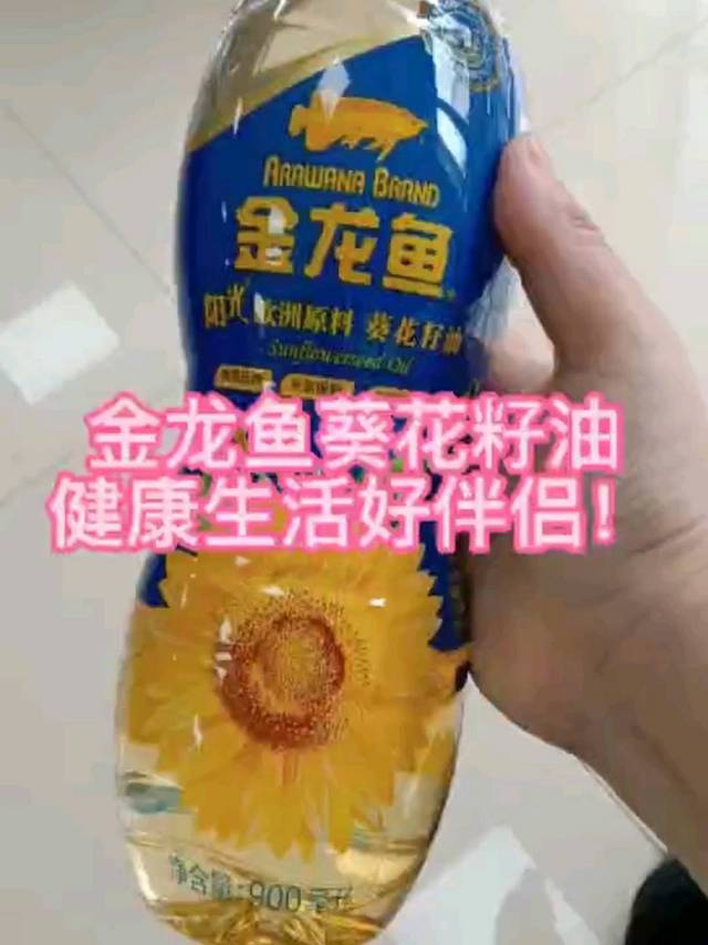 金龙鱼葵花籽油，健康生活好伴侣！