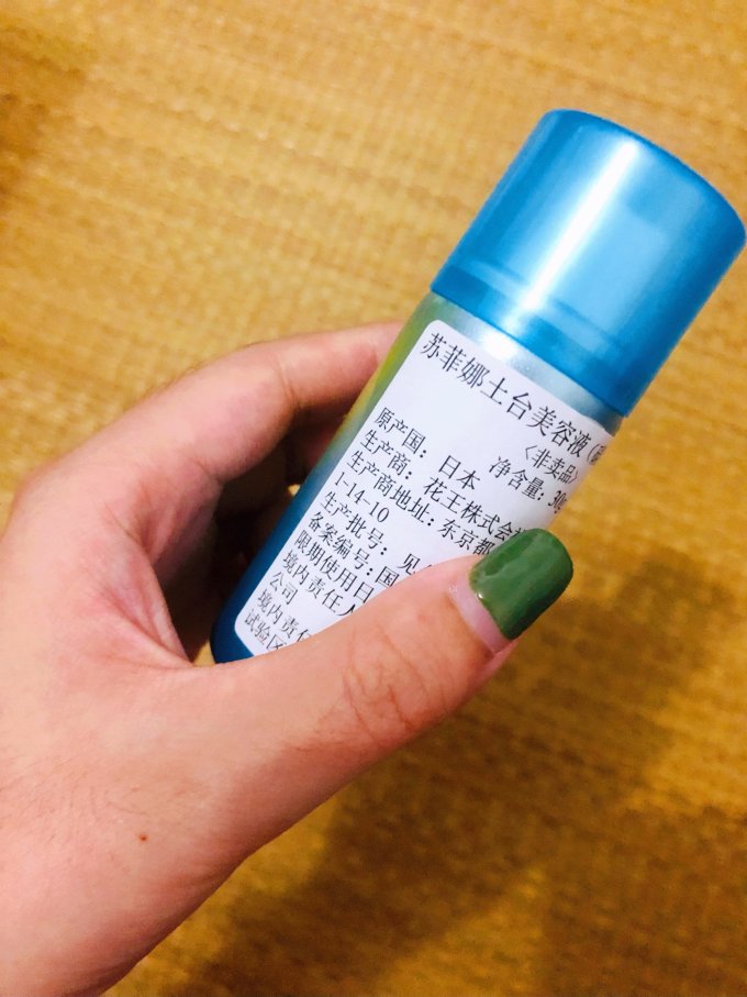 苏菲娜精华液