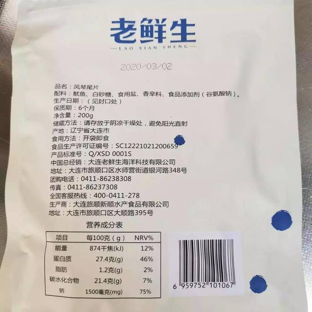 鱿鱼丝