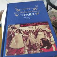 三个火枪手