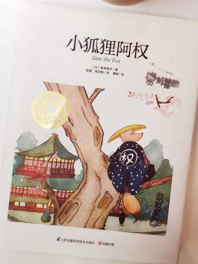 小朋友爱看小狐狸阿权