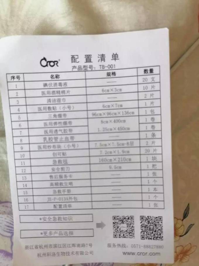 哈拿急救包