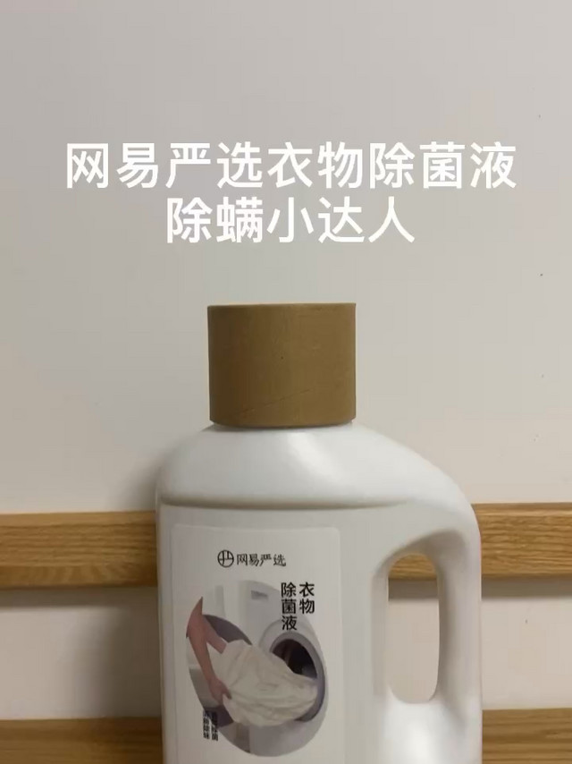 有除螨效果的除菌液～疫情期间注意消毒