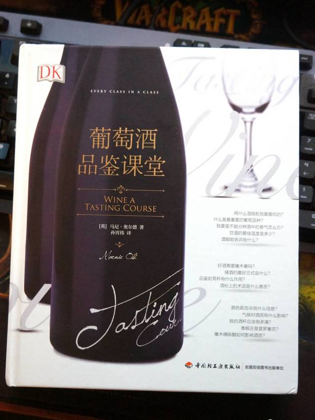 给葡萄酒初学者最好的礼物