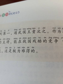 值得放进书房的好书籍，给小朋友们的史记。