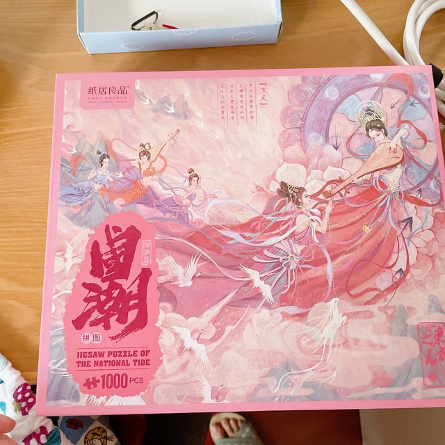 纸居良品拼图1000片